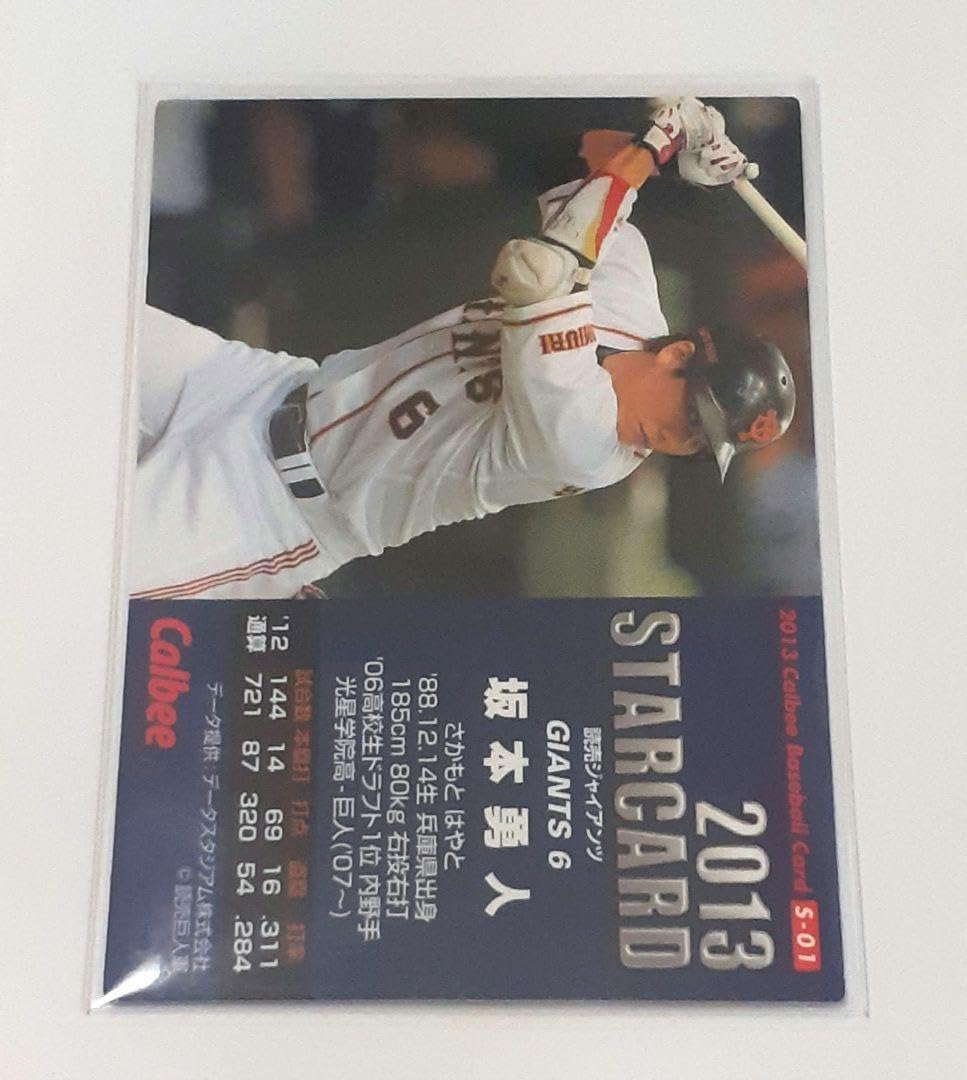 Amazon.co.jp: カルビー プロ野球 チップス カード ジャイアンツ